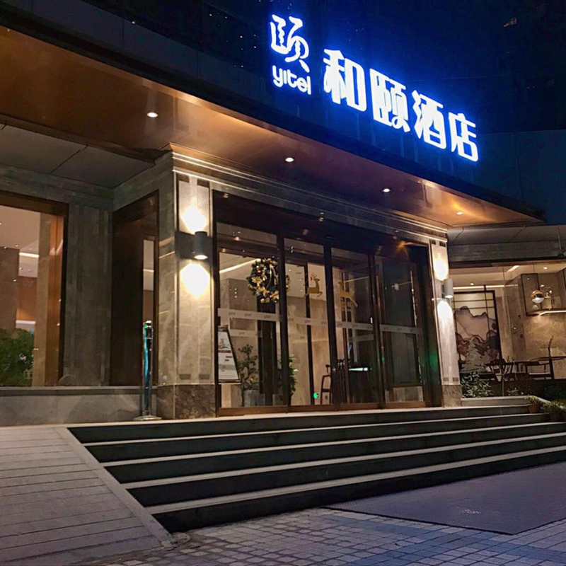 和頤酒店中央空調(diào)項目