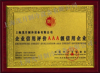 企業(yè)信用評(píng)價(jià)AAA級(jí)信用企業(yè)