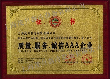 質(zhì)量.服務(wù).誠(chéng)信AAA企業(yè)